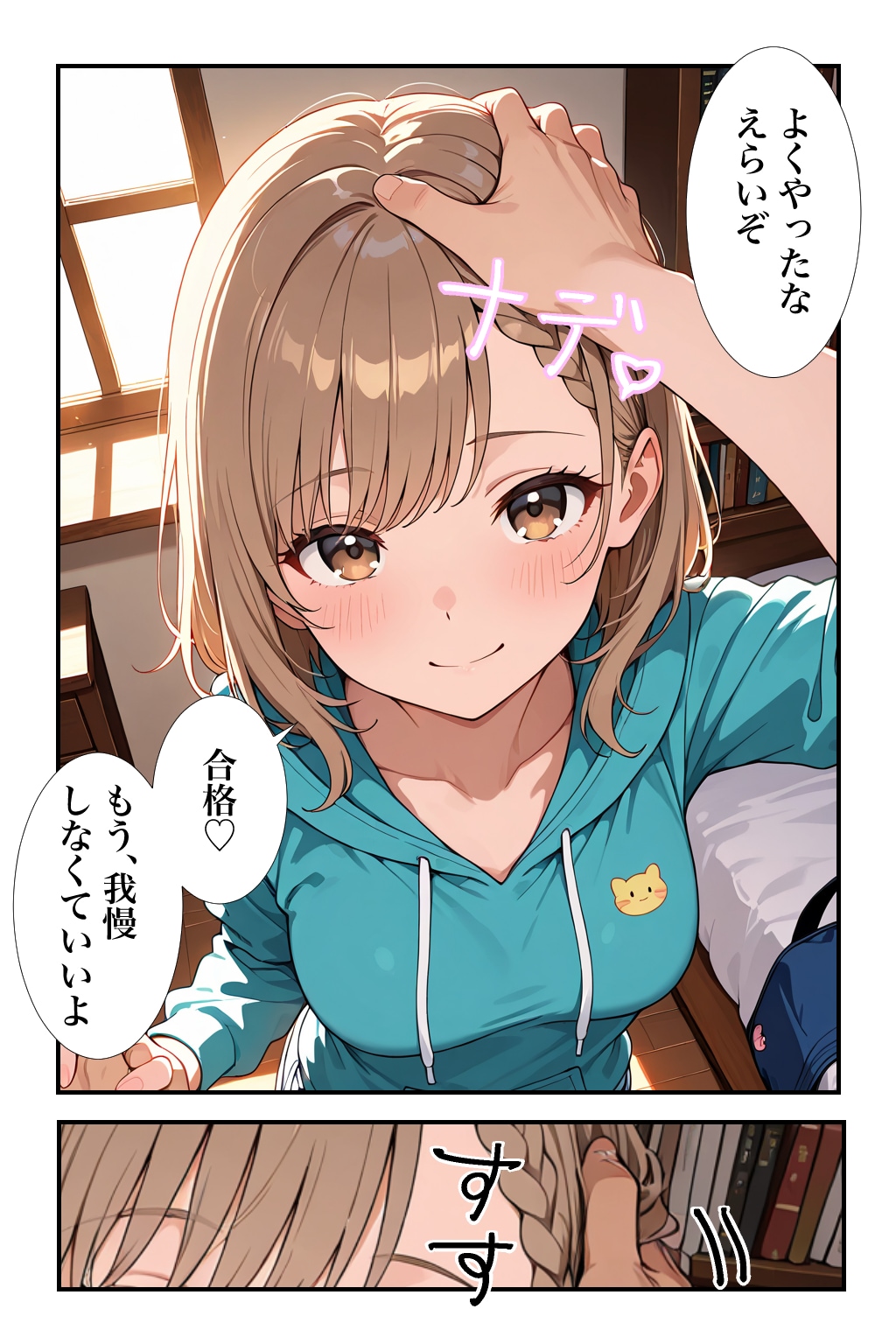 【漫画】ブラコン妹ちゃん　導入部