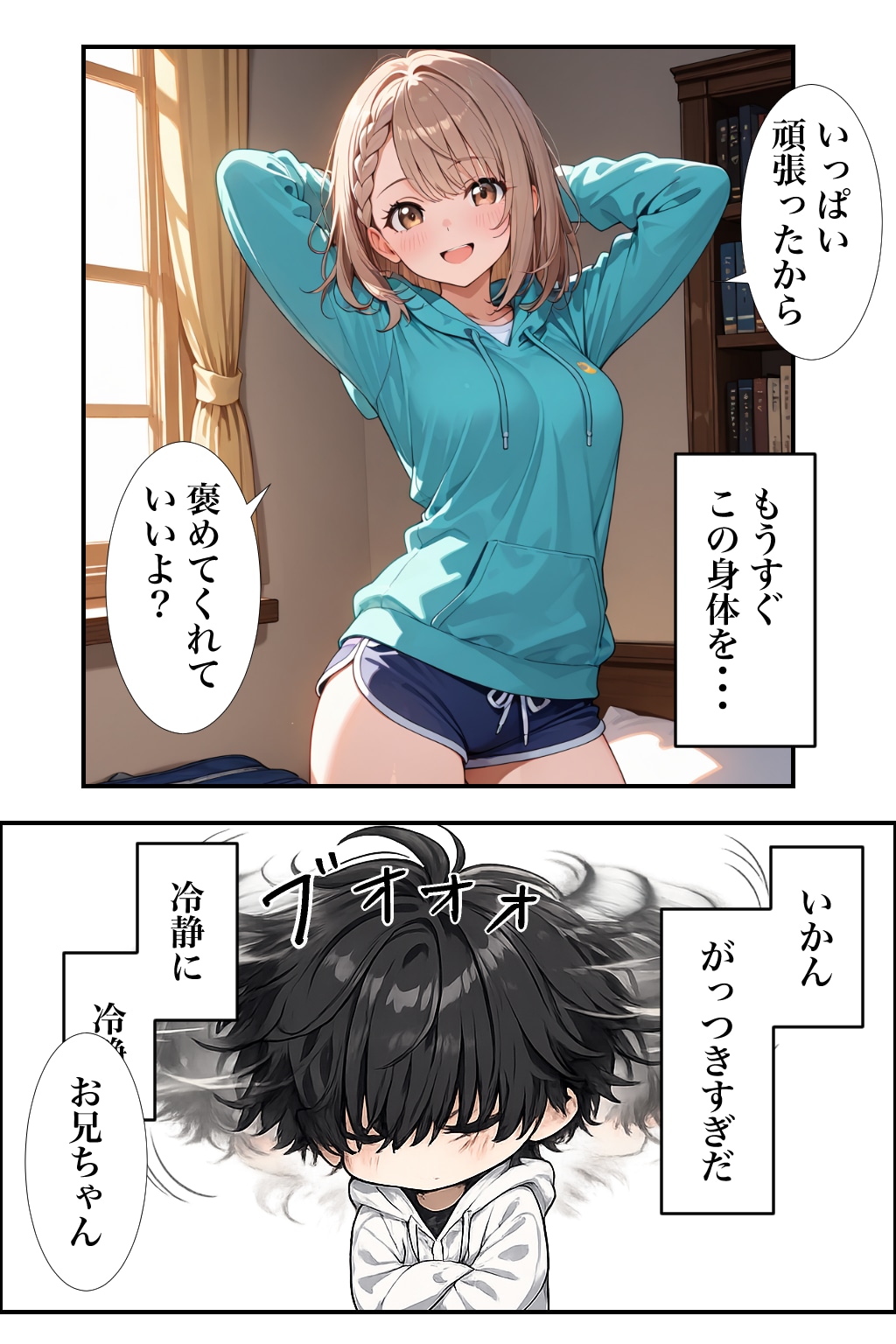 【漫画】ブラコン妹ちゃん　導入部