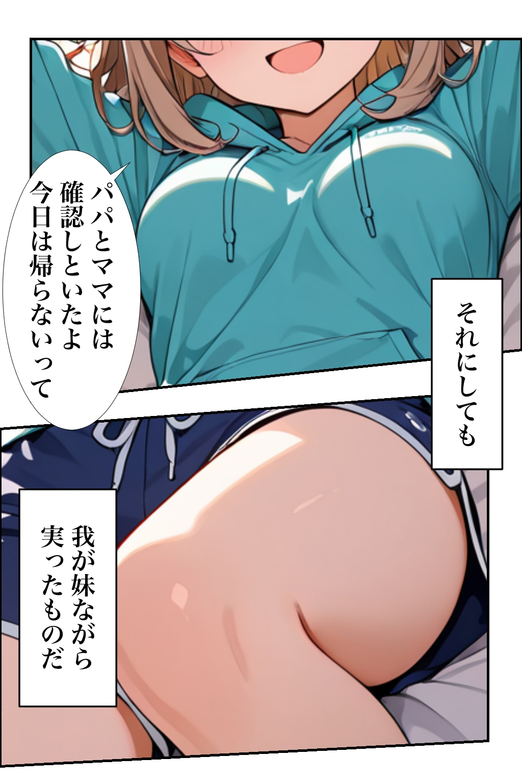 【漫画】ブラコン妹ちゃん　導入部
