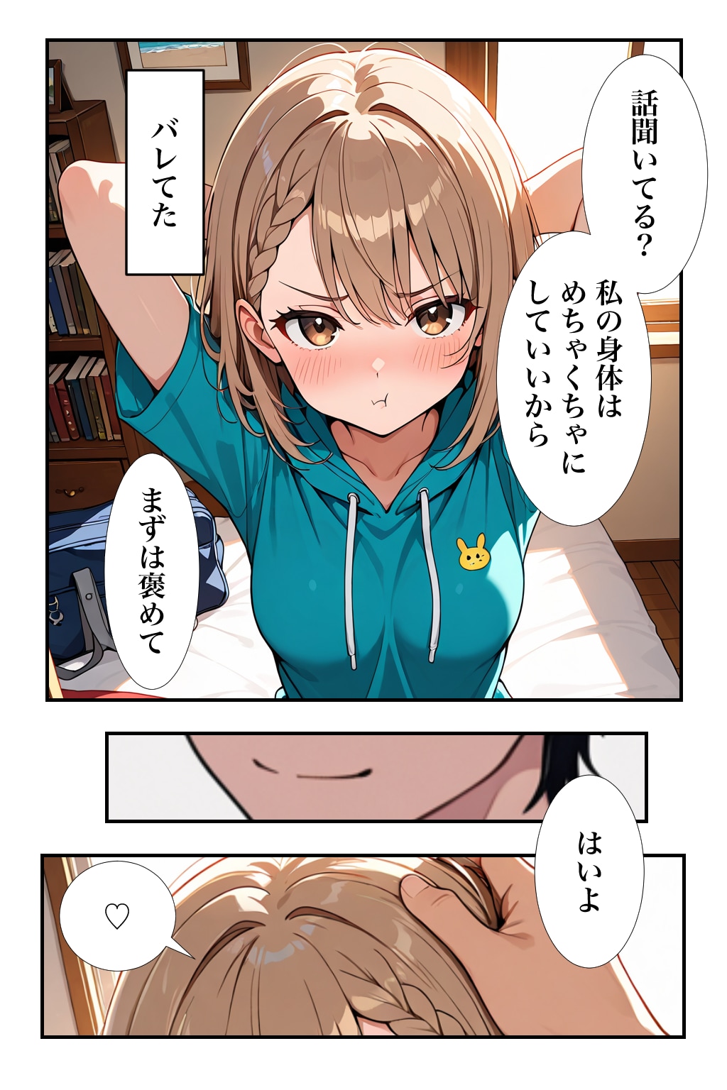 【漫画】ブラコン妹ちゃん　導入部