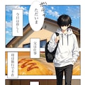 【漫画】ブラコン妹ちゃん　導入部 2枚目