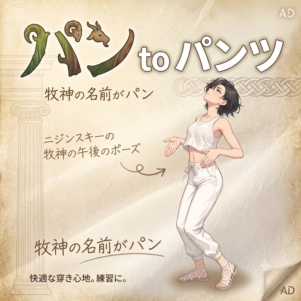 真夏のミラパンツ祭＠8月2日～8月5日