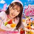 今日の１枚(6月28日)パフェの日 2枚目