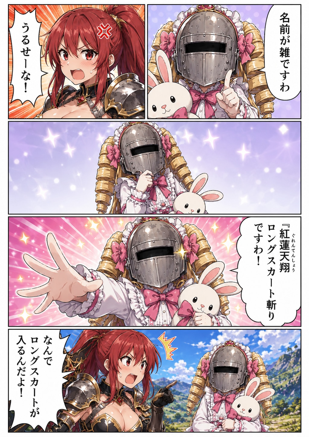 ロンスカ勇者とマスクドお嬢様⑤『必殺技！ですわ！』