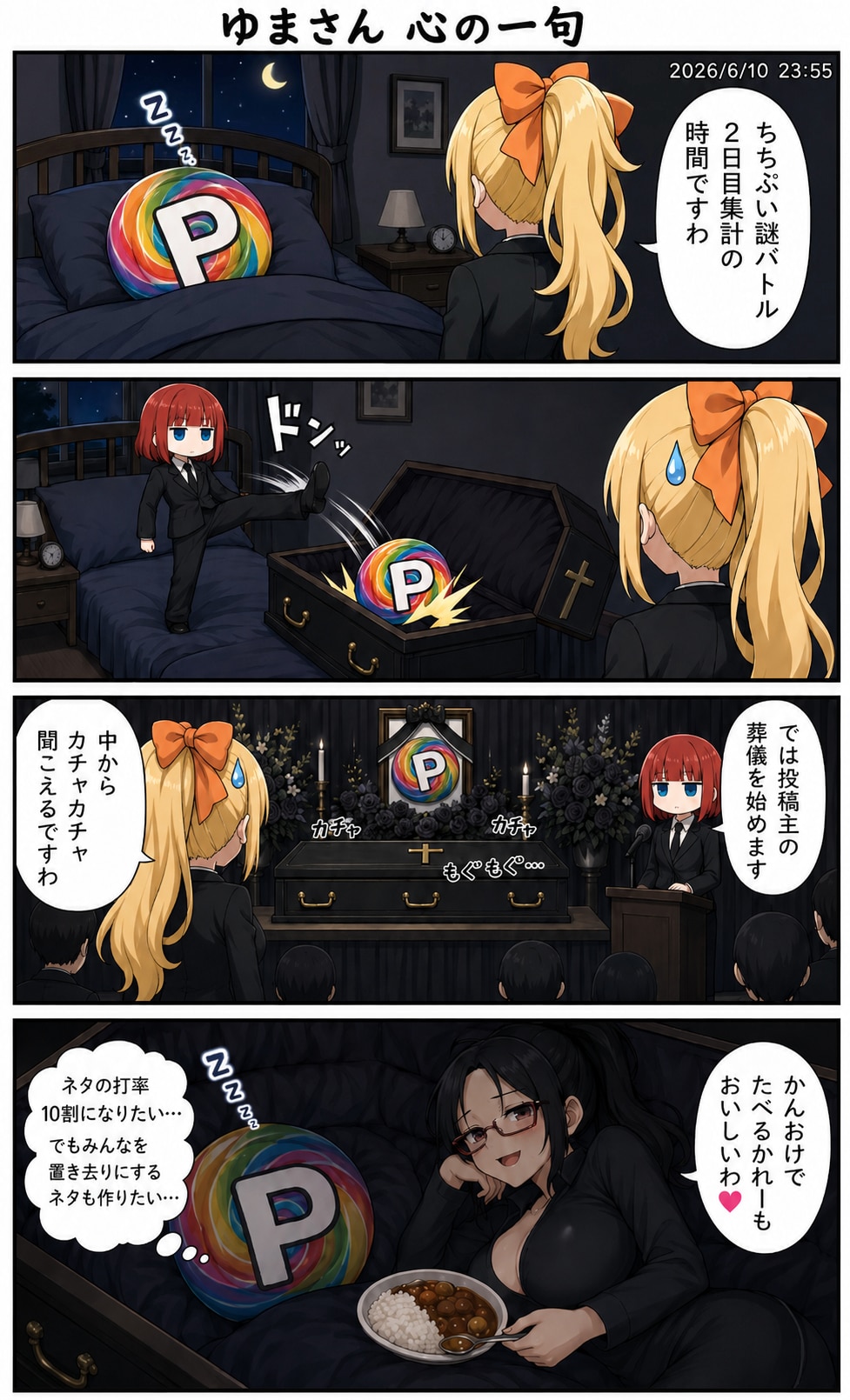 【漫画】ゆまさん　心の一句