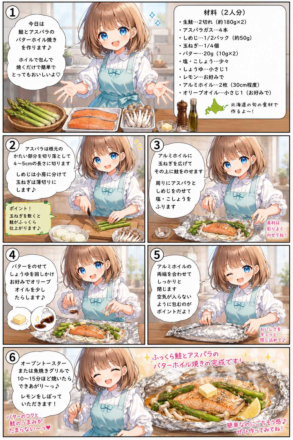 鮭とアスパラのバターホイル焼き
