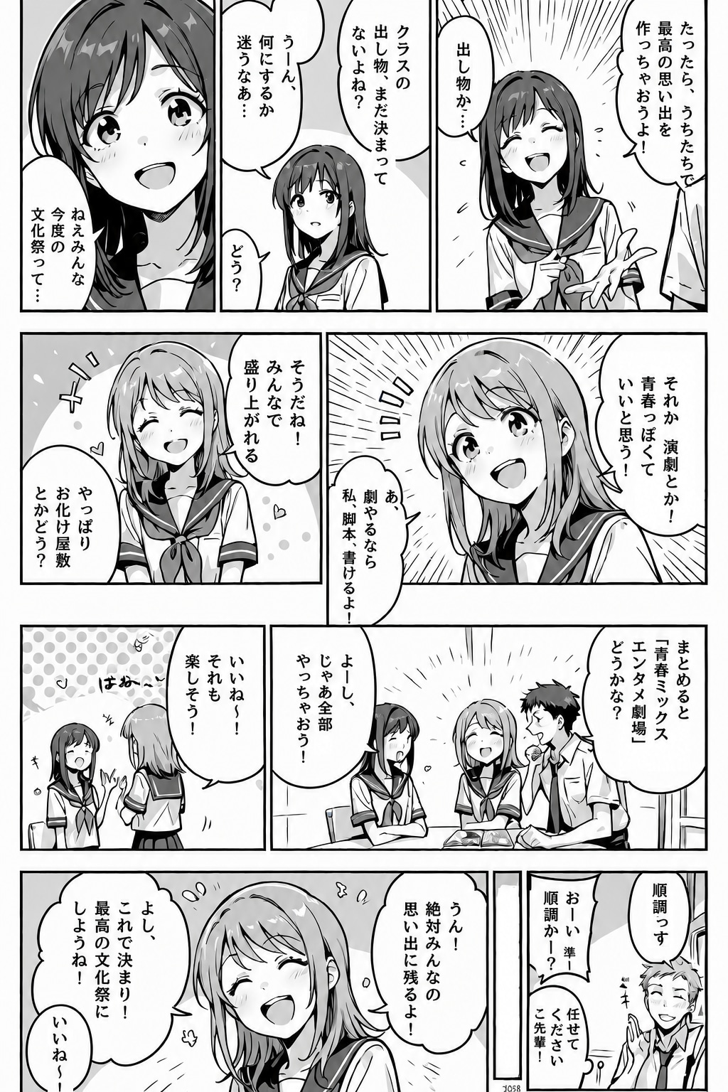 文化祭の出し物