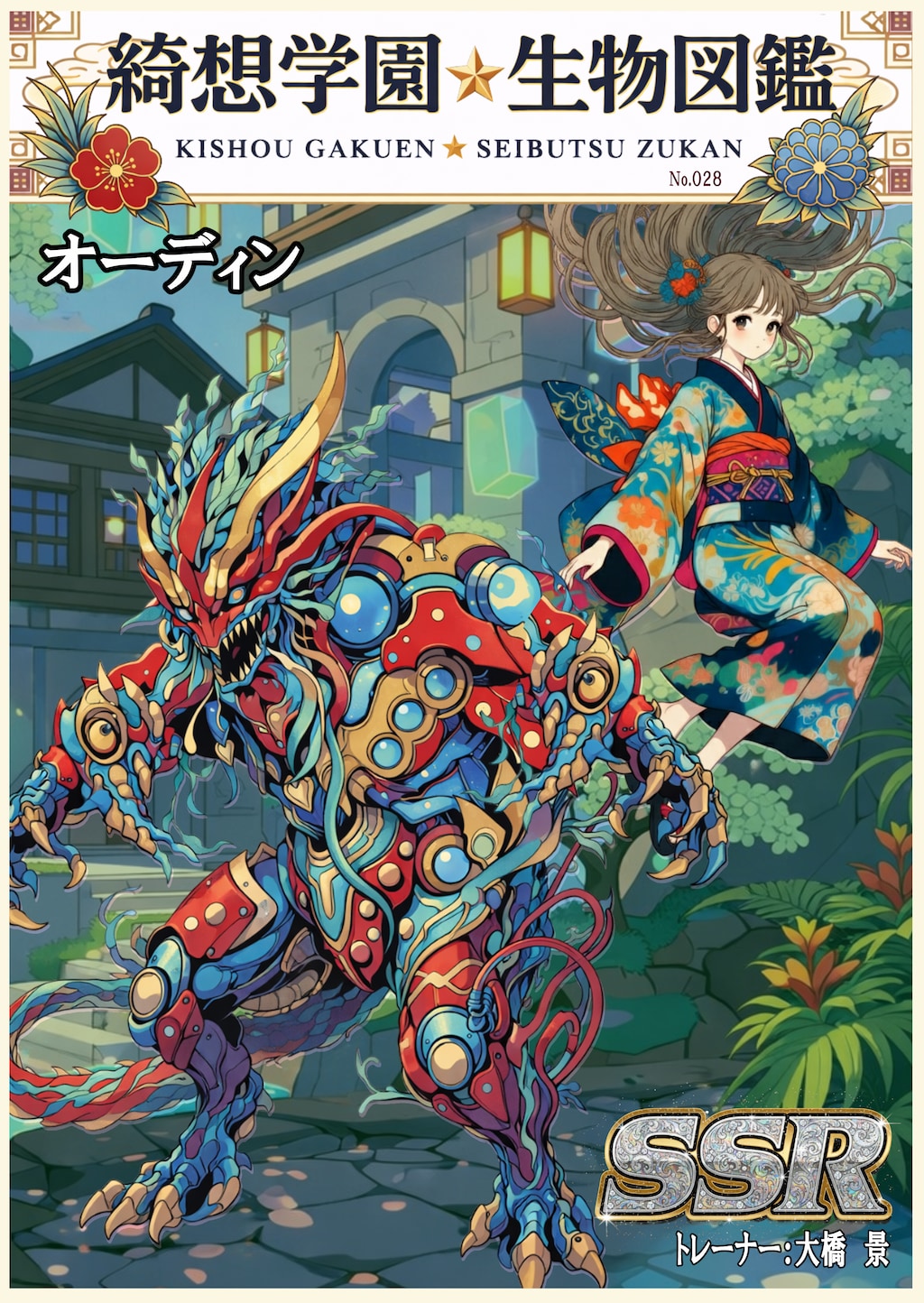 ポケモン風モンスター（綺想学園生物図鑑）その❶