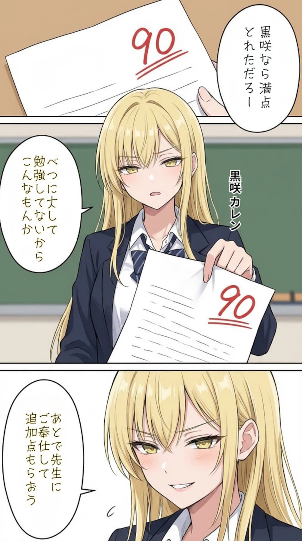 答案が返ってくる一軍ギャルズ【黒咲カレン】編