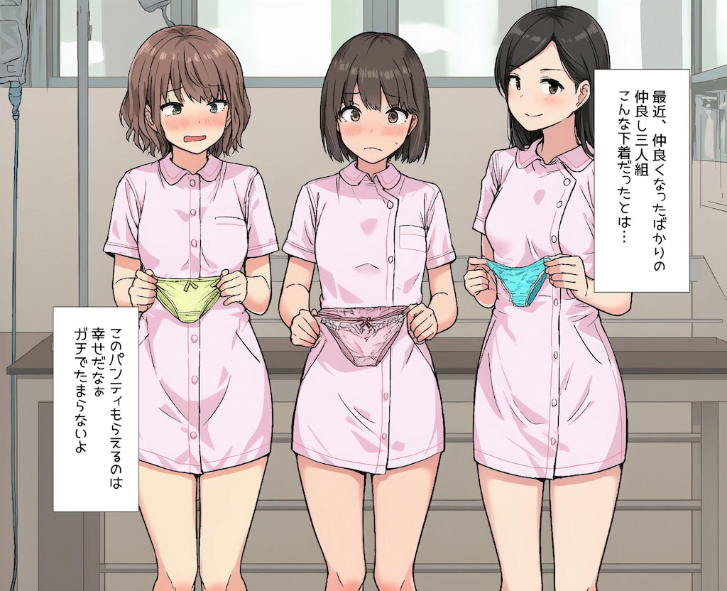 僕はナース服を着た女性からなぜか下着をもらえる2