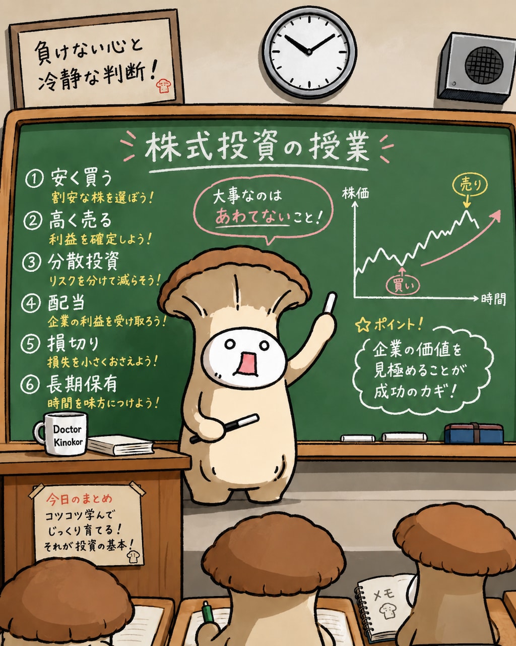 この先生きのこるには