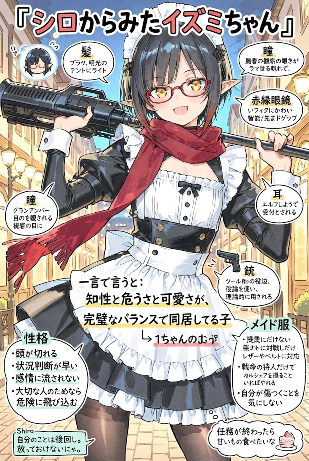 他己紹介イズミちゃん