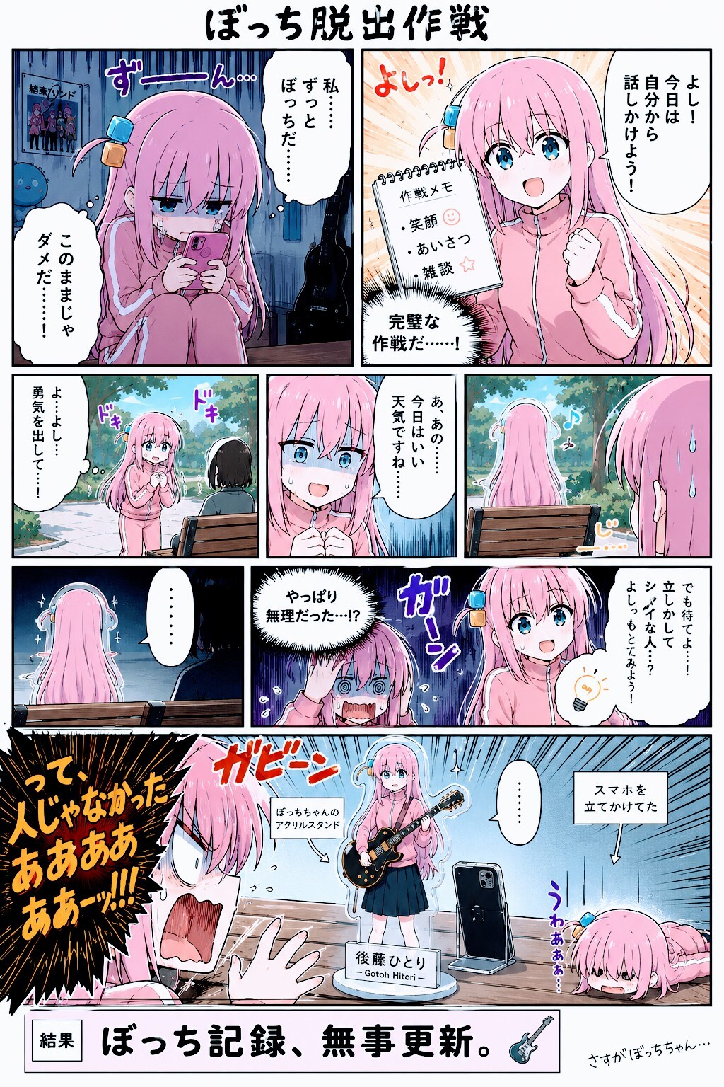 微妙な1ページ漫画