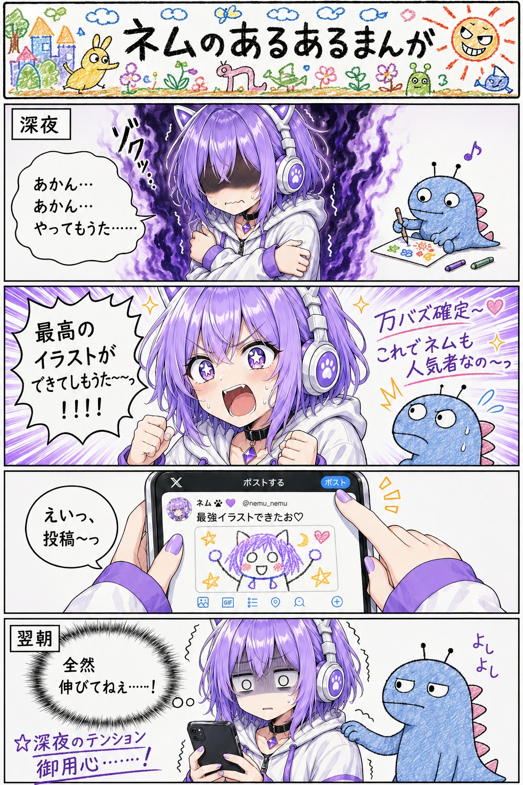 深夜のテンション御用心