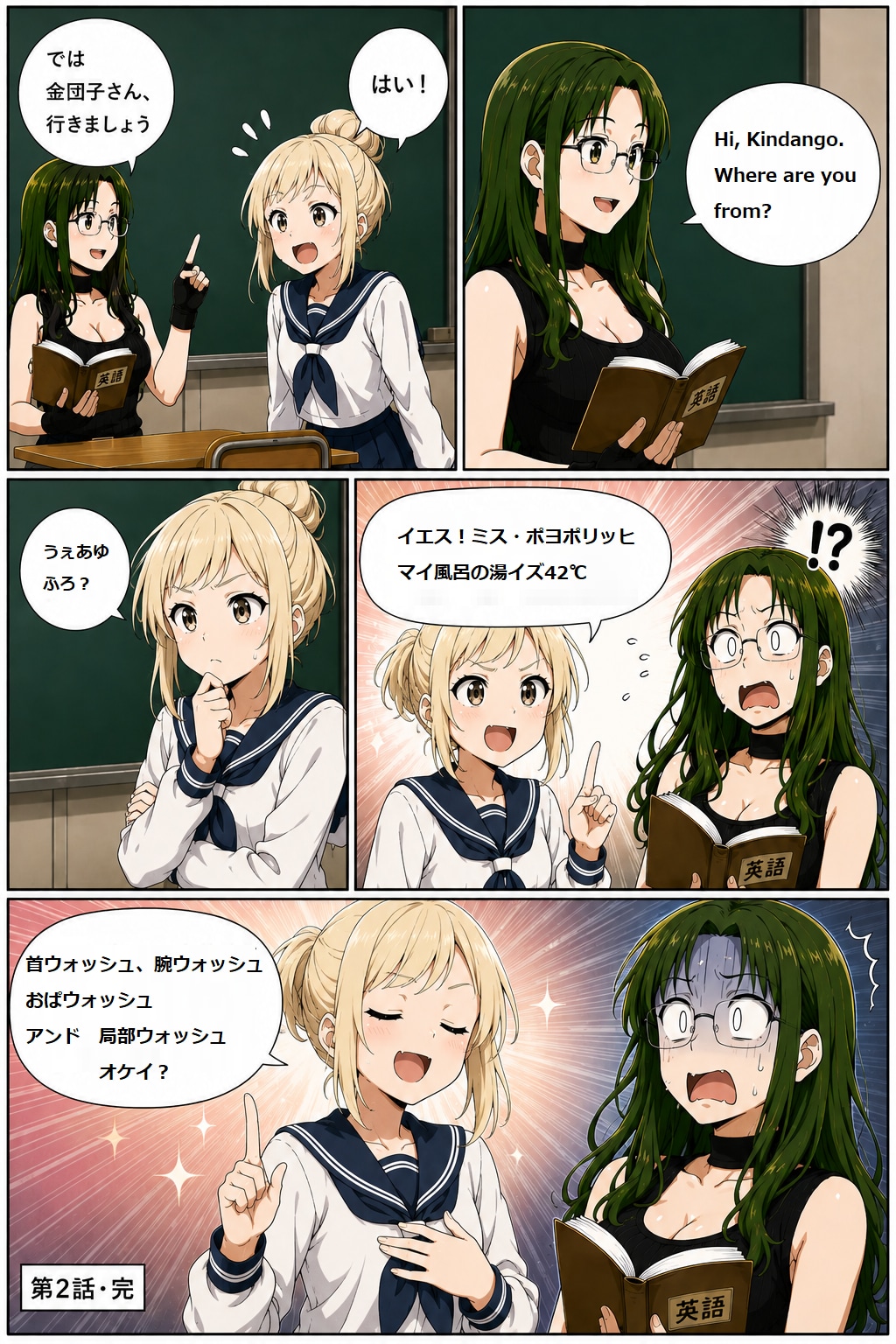 ちゃんとしたノコ金漫画　第2話「おイングリッシュ」
