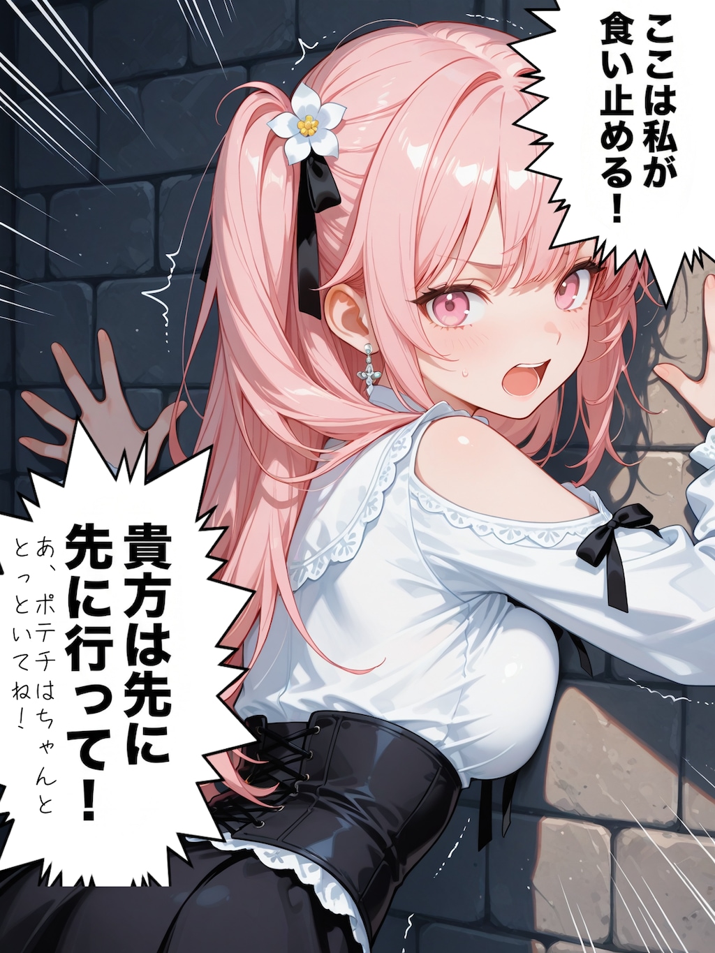 ここは食い止める！