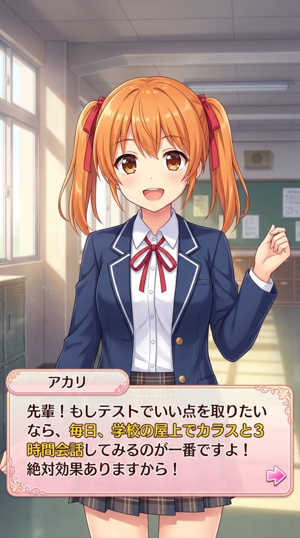 きょうのアドバイス