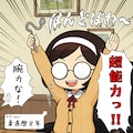 堕とし屋スピンオフ・ガンバレゆらりん！「メモの達人」 4枚目