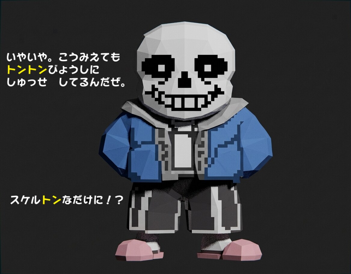 UNDERTALEがついに３Dゲーム化！？（エイプリルフール）