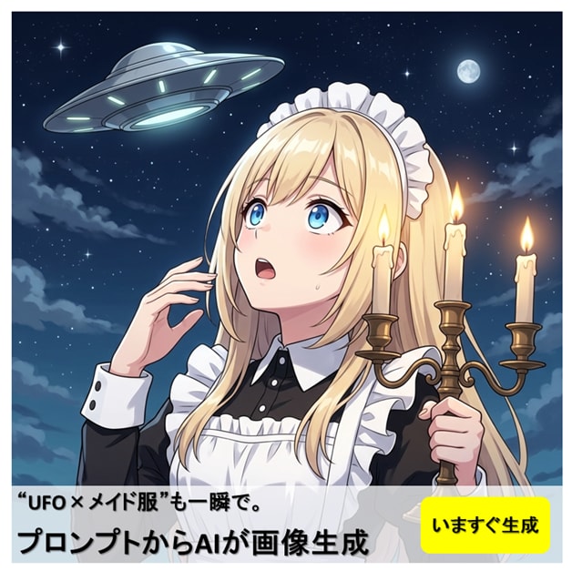 プロンプトからAIが画像生成