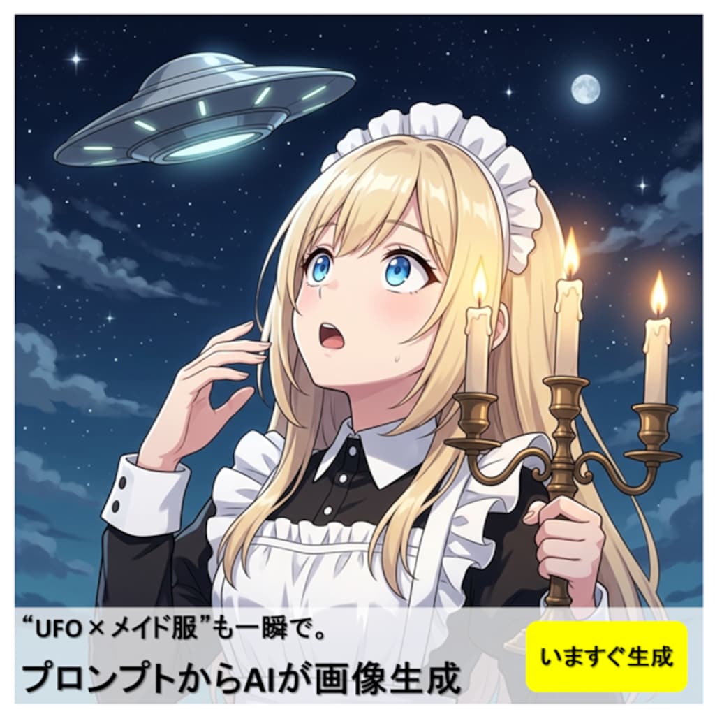 プロンプトからAIが画像生成