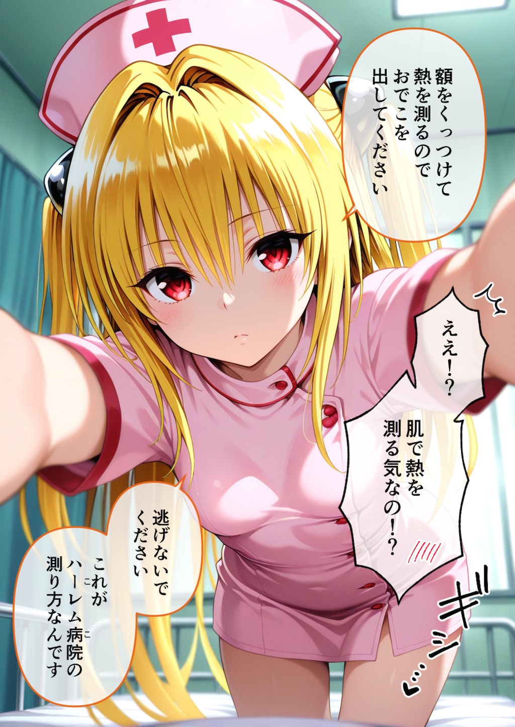 金色の闇#2 -これがハーレム病院のやり方です