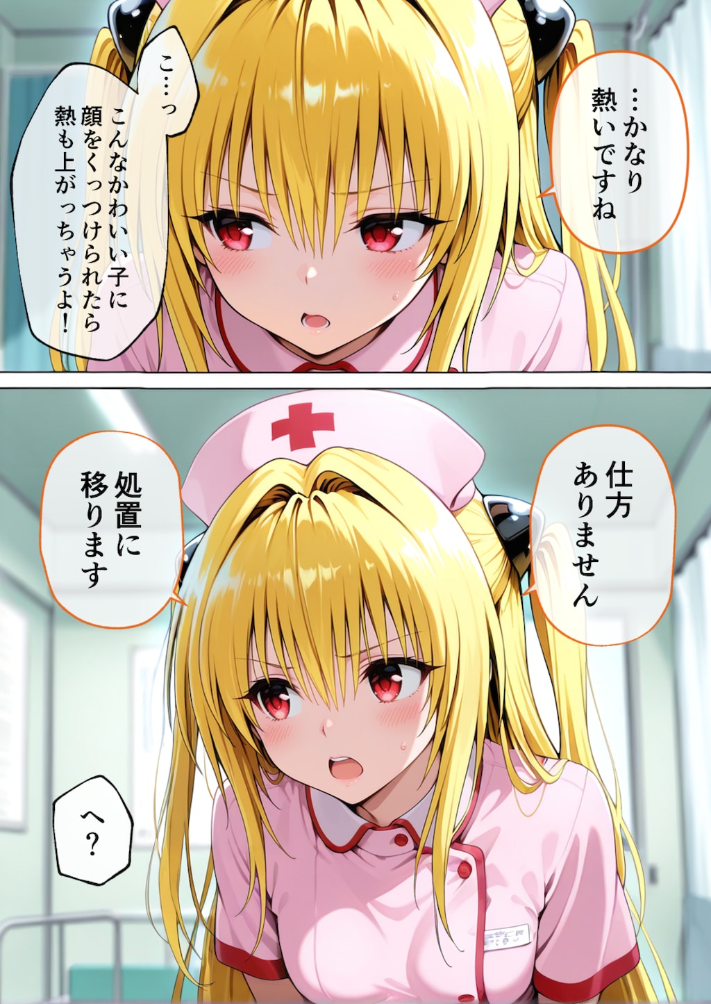 金色の闇#2 -これがハーレム病院のやり方です