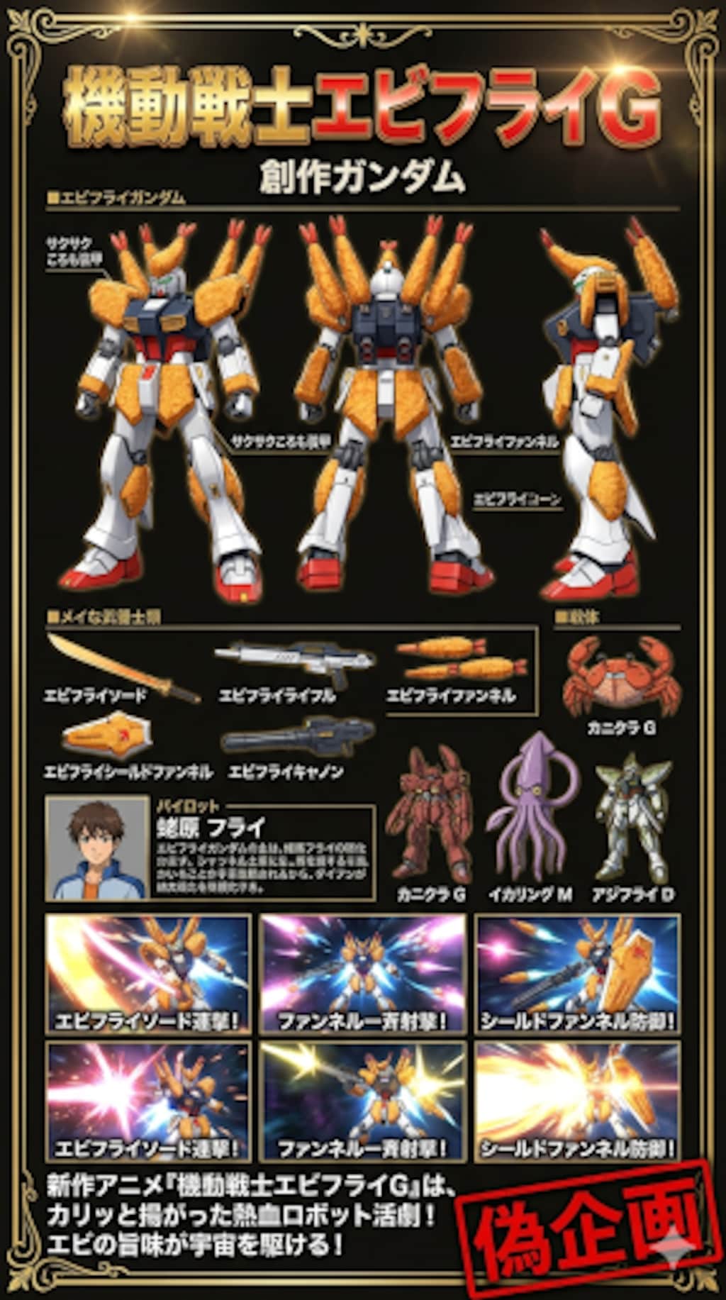 機動戦士エビフライG　創作ガンダム