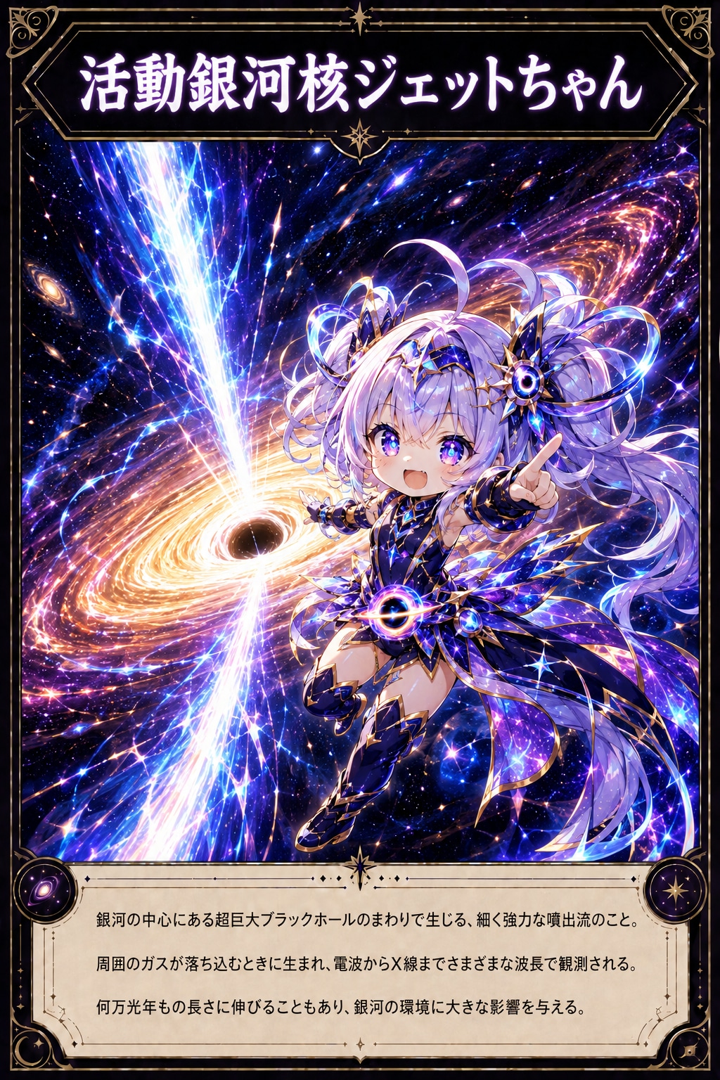 宇宙のすごい現象　１０