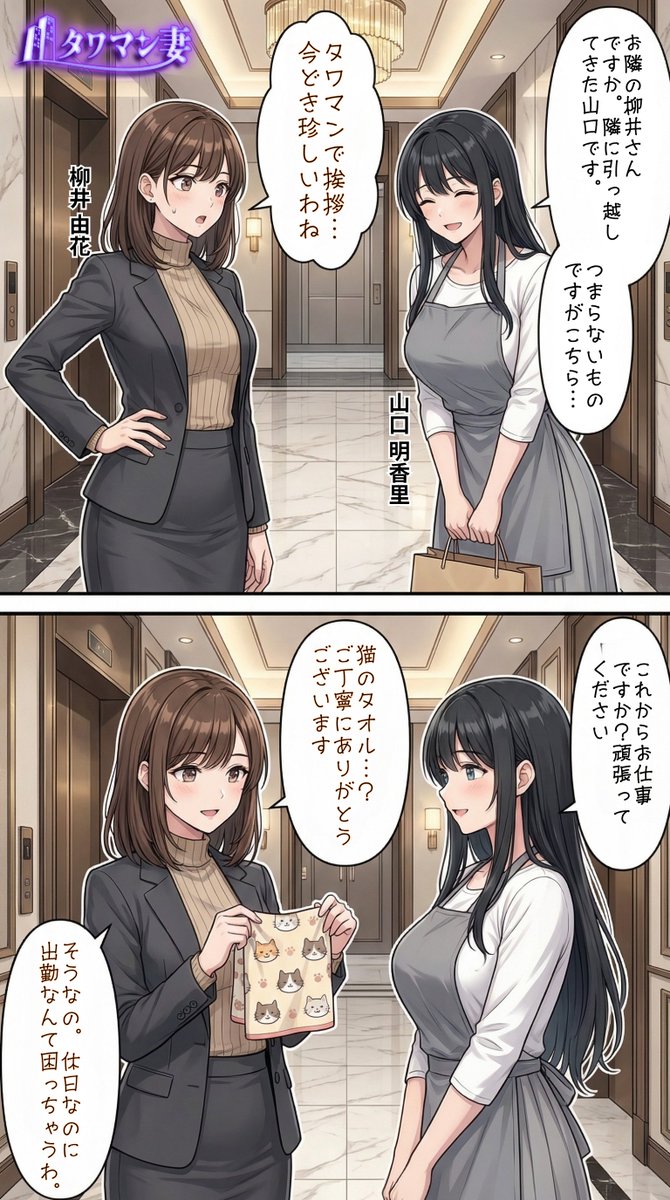 「タワマン妻」メインストーリー【山口明香里】視点　その4