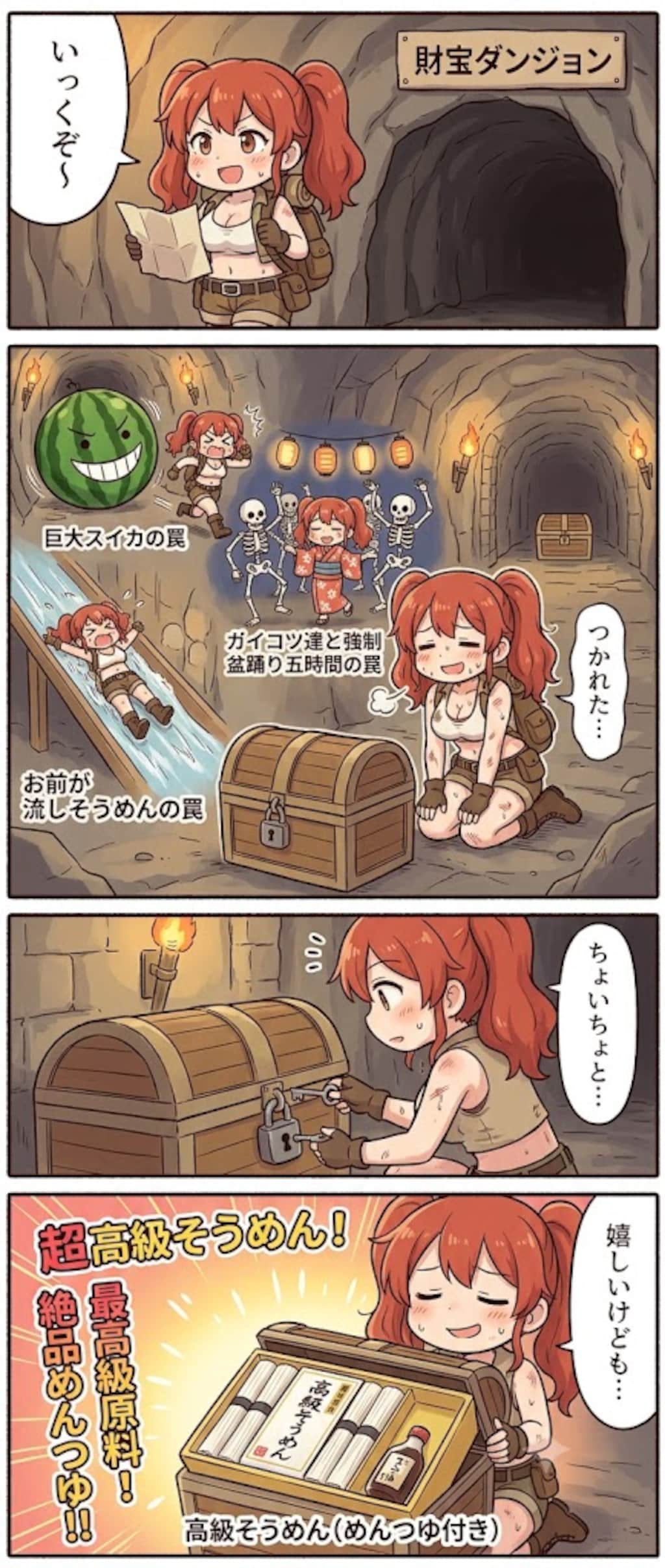 財宝ダンジョン
