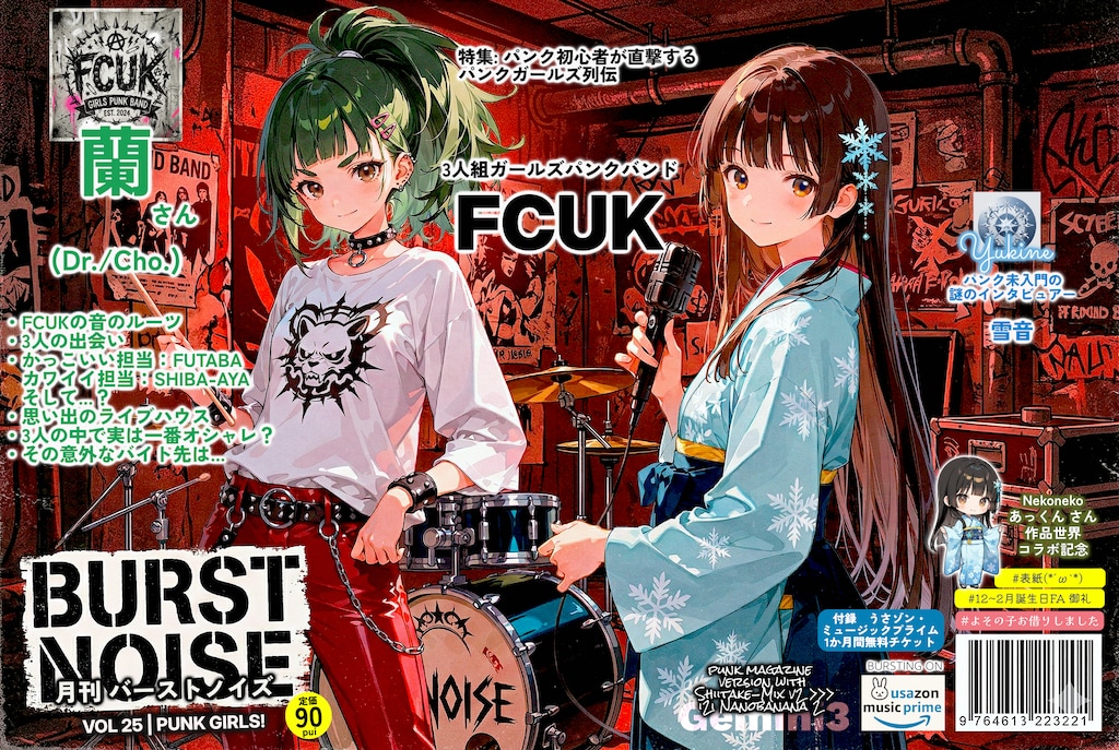 月刊バーストノイズ 「蘭」さんインタビュー【誕生日FAお礼】