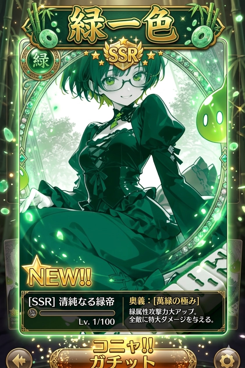 緑一色‼️ | の人気AIイラスト・グラビア