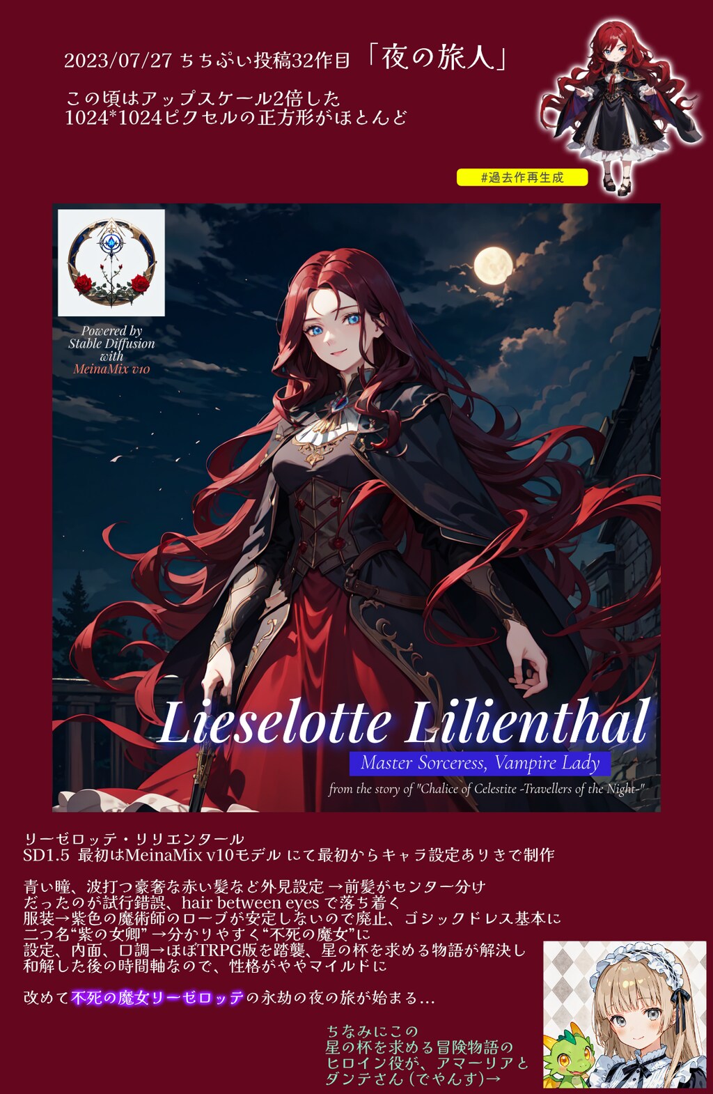 不死の魔女と夜の旅人たち (過去作再生成)