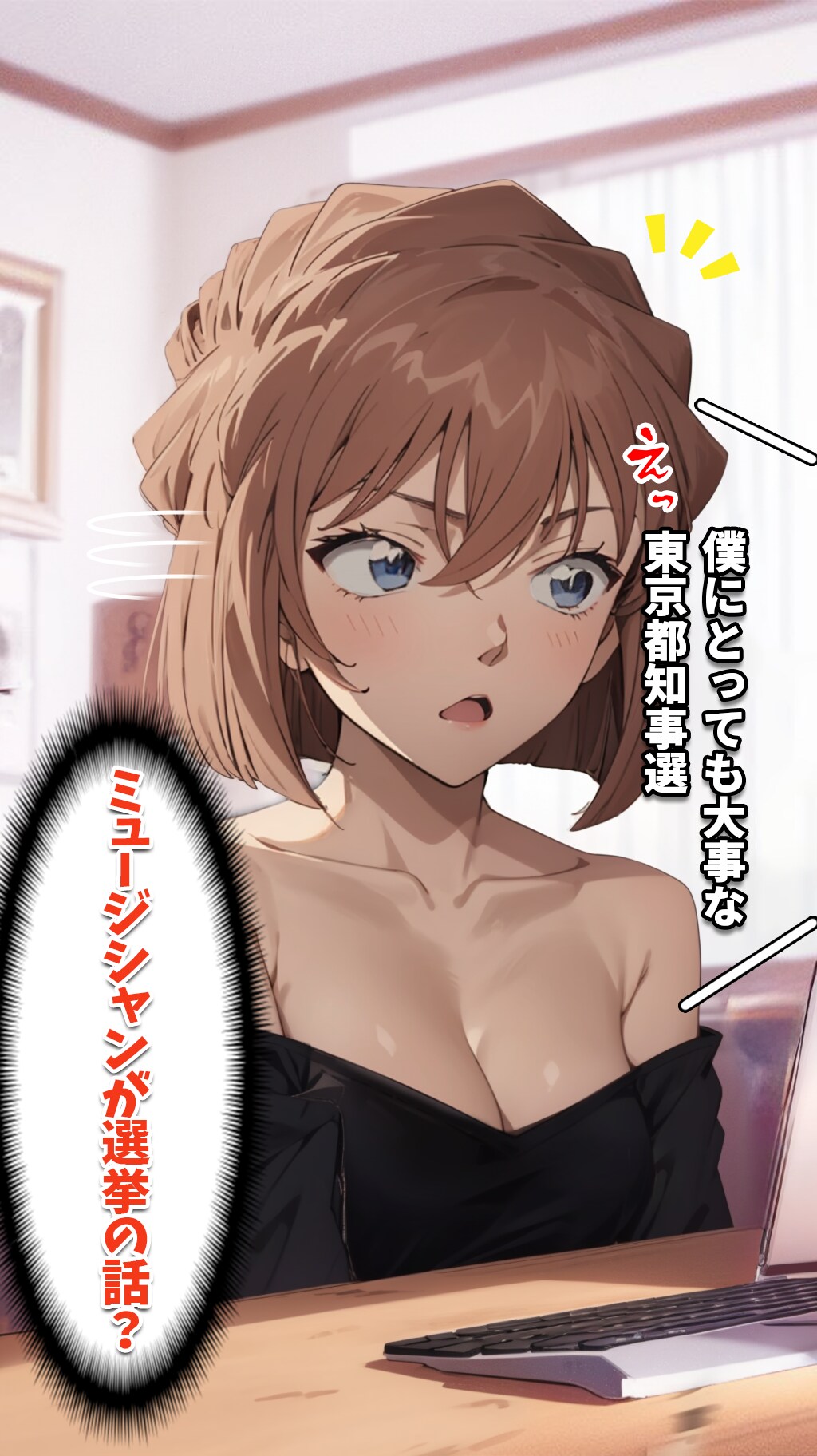 東京都知事選！4コマ漫画！