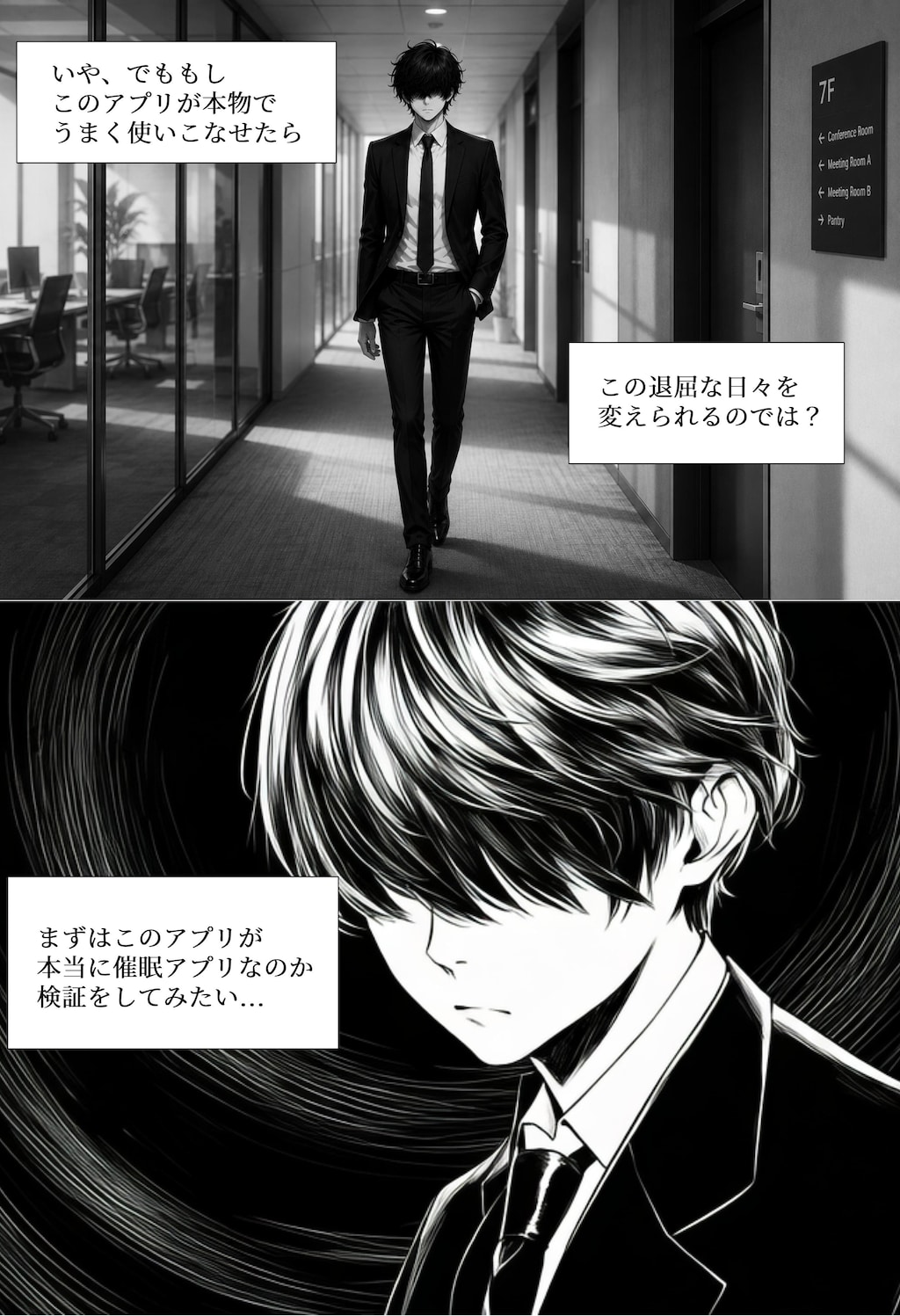 マンガ「とある社長の催眠アプリ実践」（執筆中）