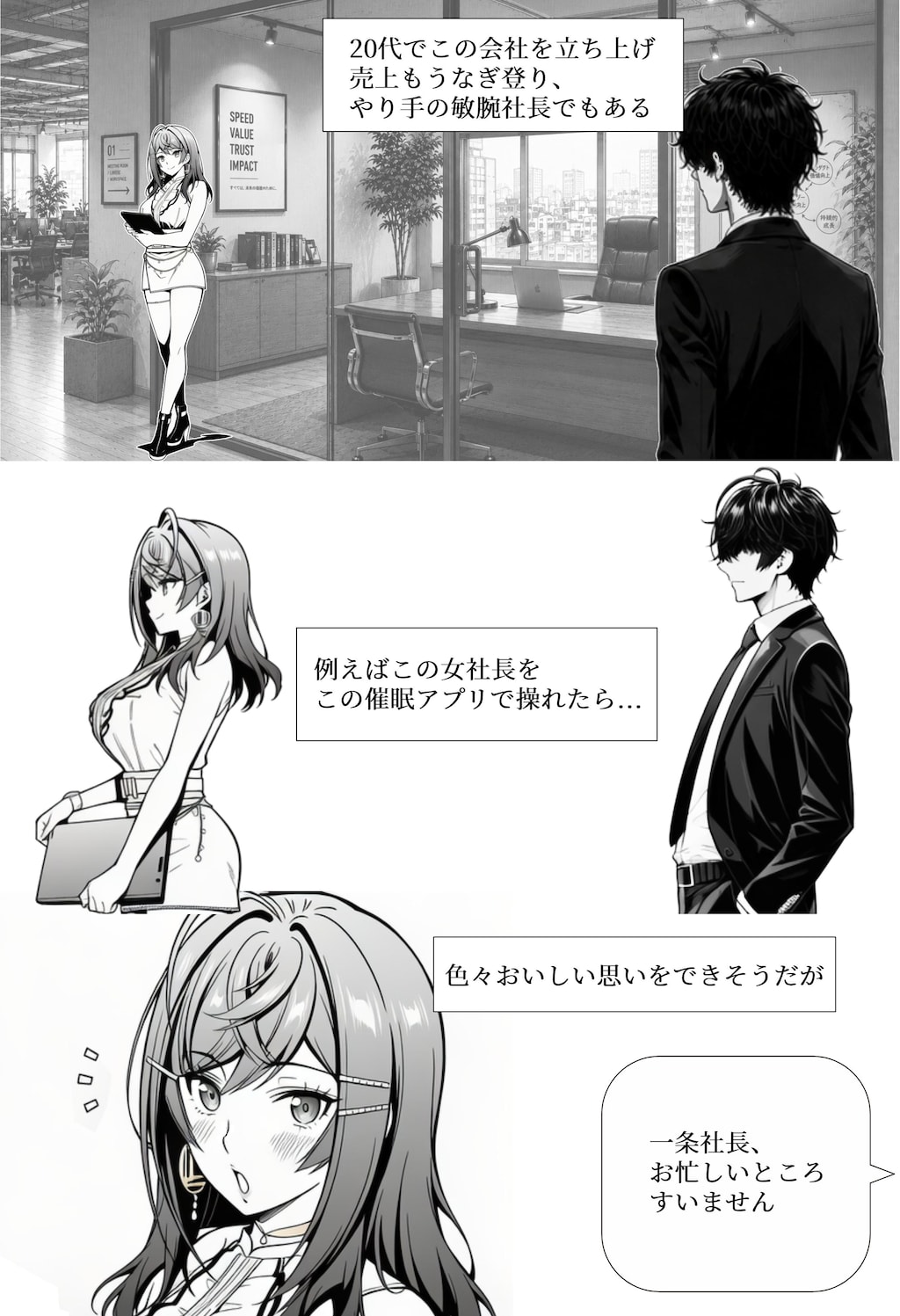 マンガ「とある社長の催眠アプリ実践」（執筆中）