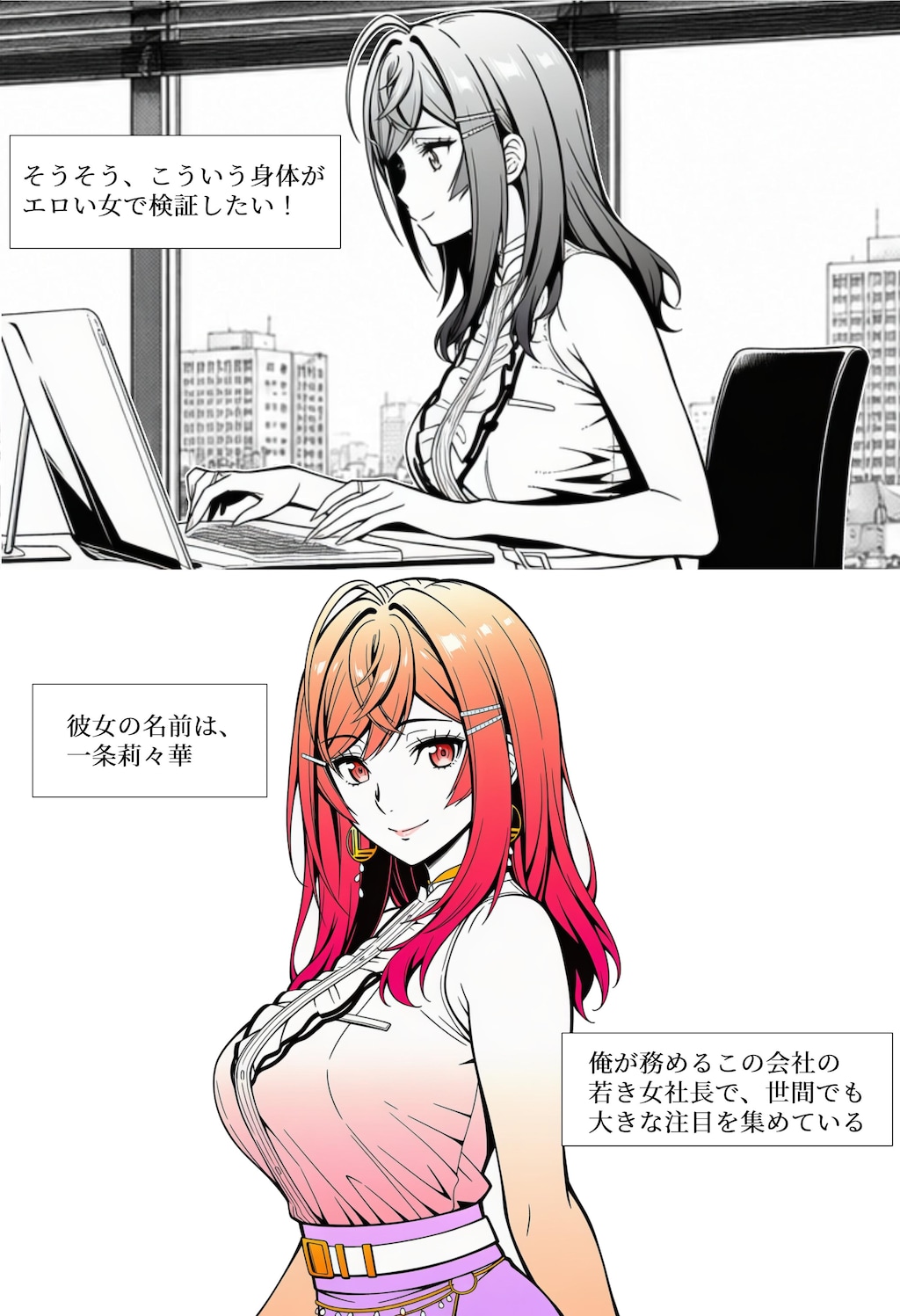 マンガ「とある社長の催眠アプリ実践」（執筆中）