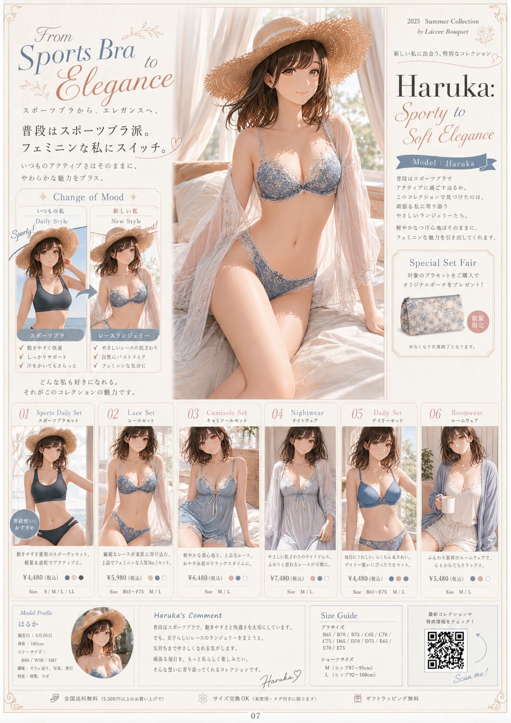 スポブラさんのランジェリー広告