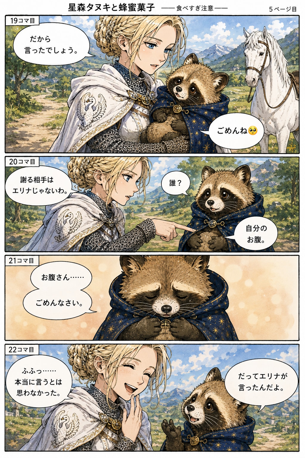 蜂蜜菓子の誘惑