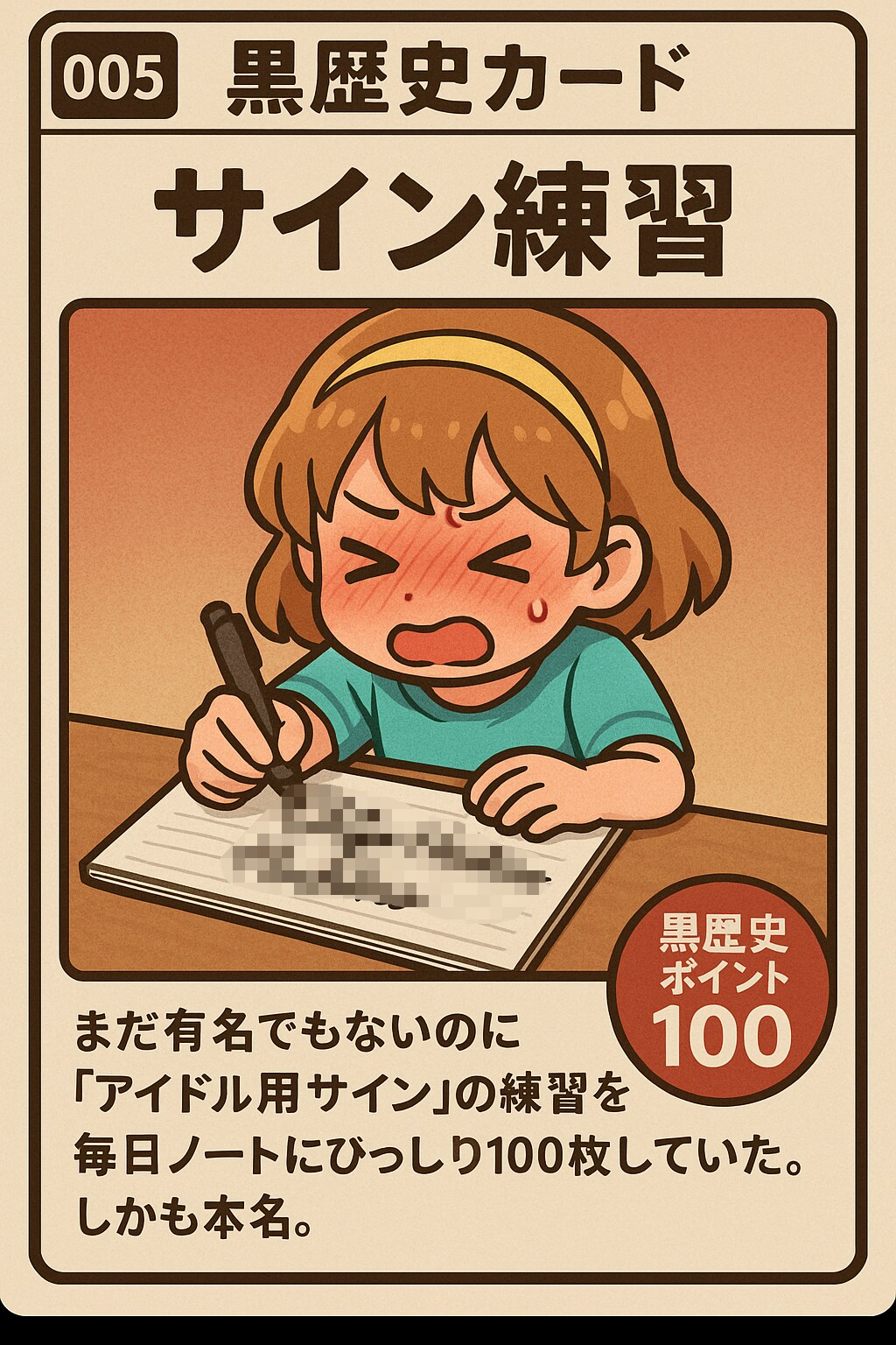 黒歴史チップス　女の子版カード集1