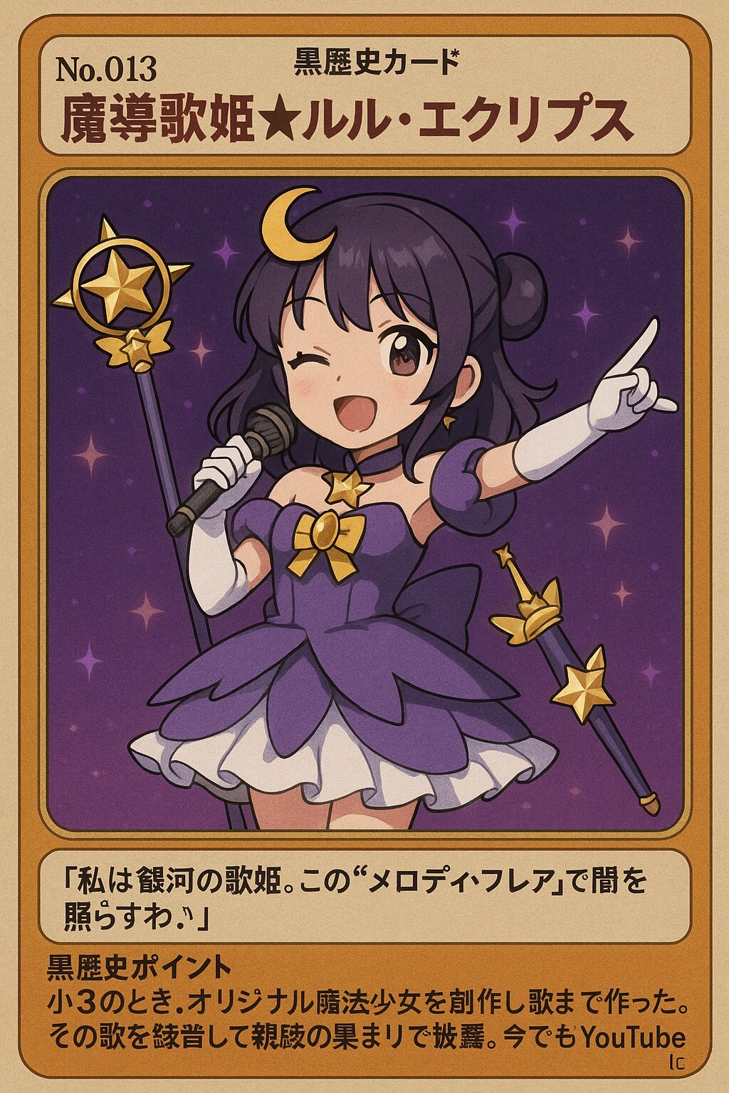 黒歴史チップス　女の子版カード集1