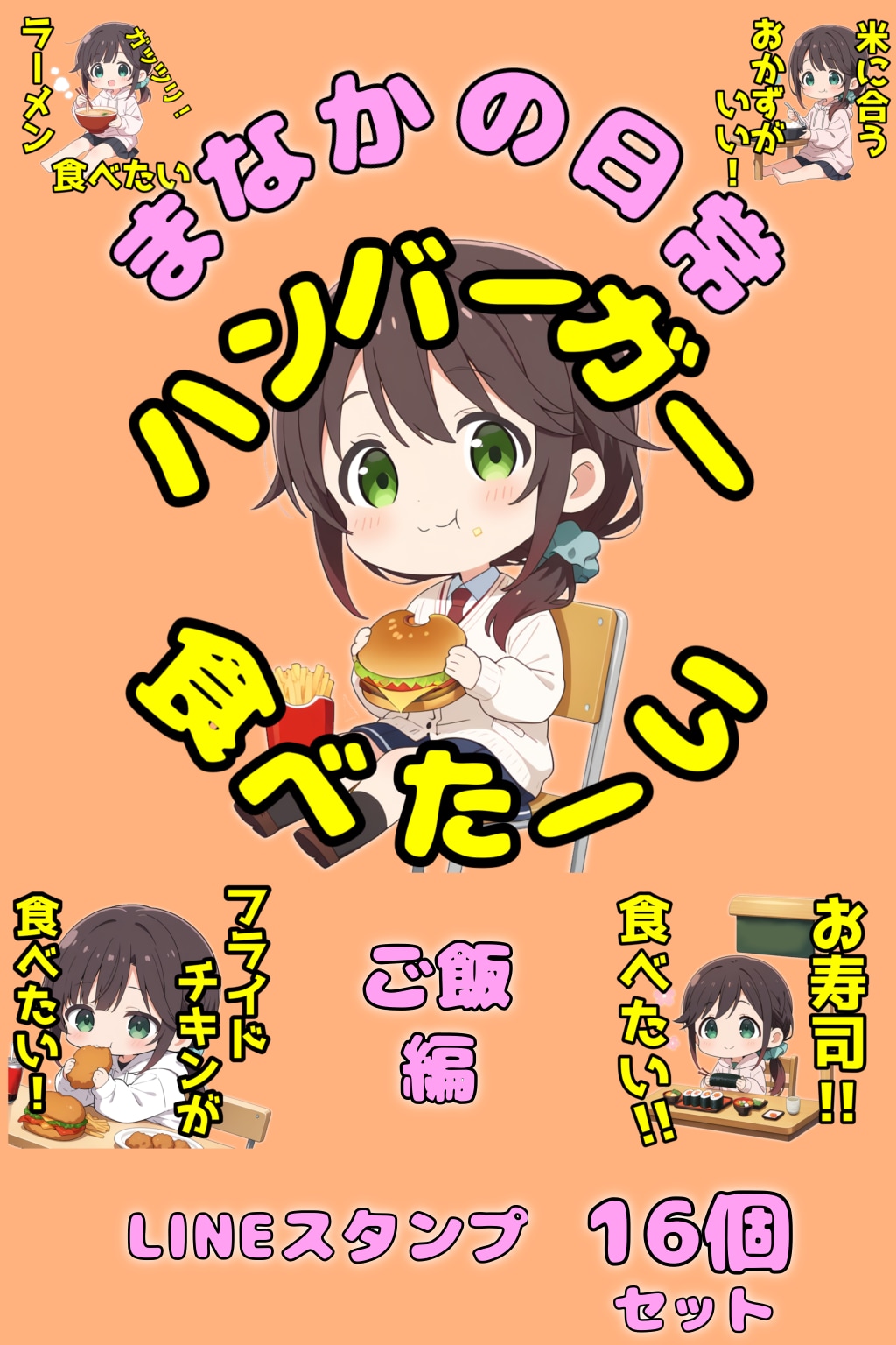 まなかLINEスタンプ