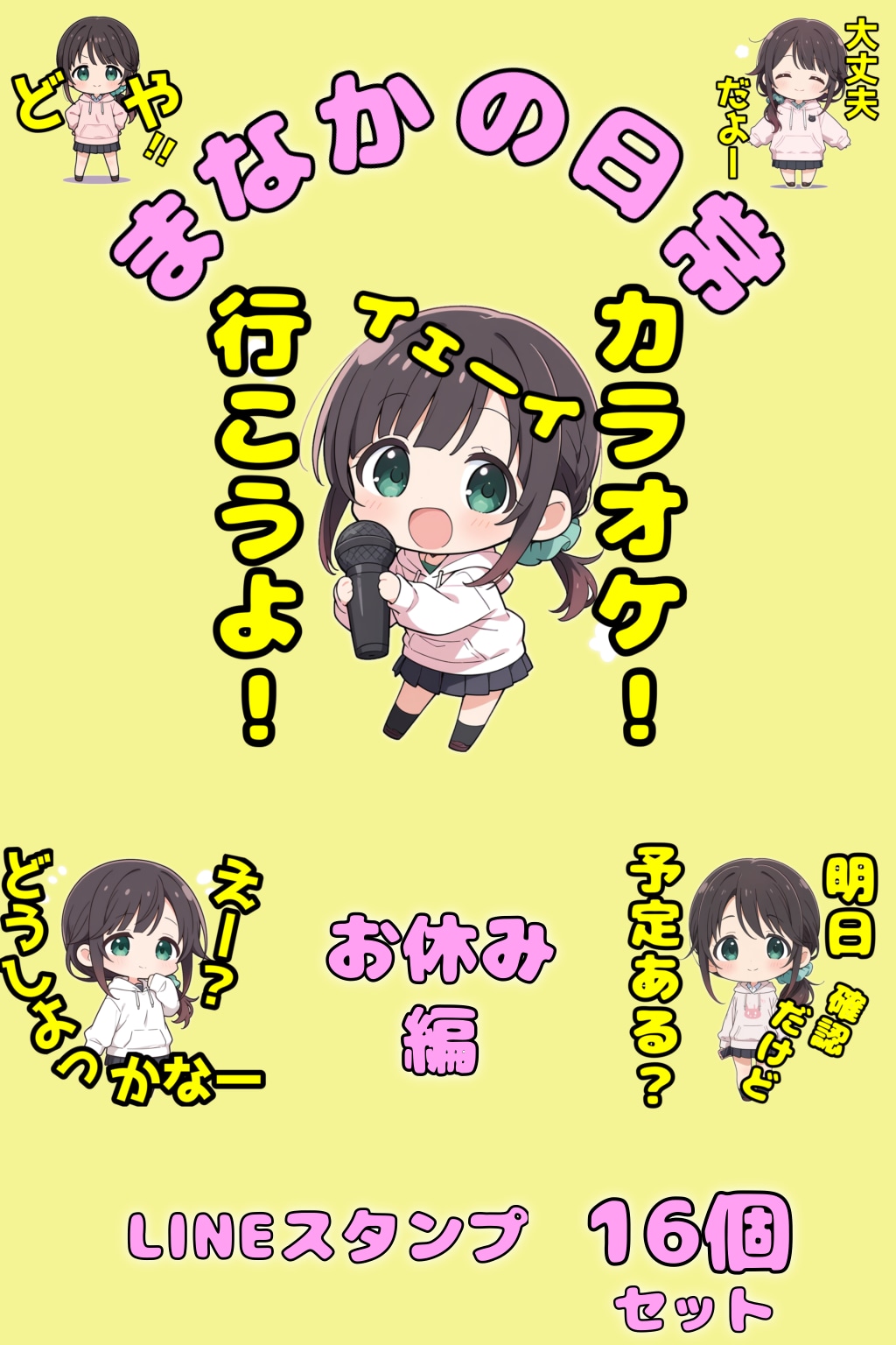 まなかLINEスタンプ