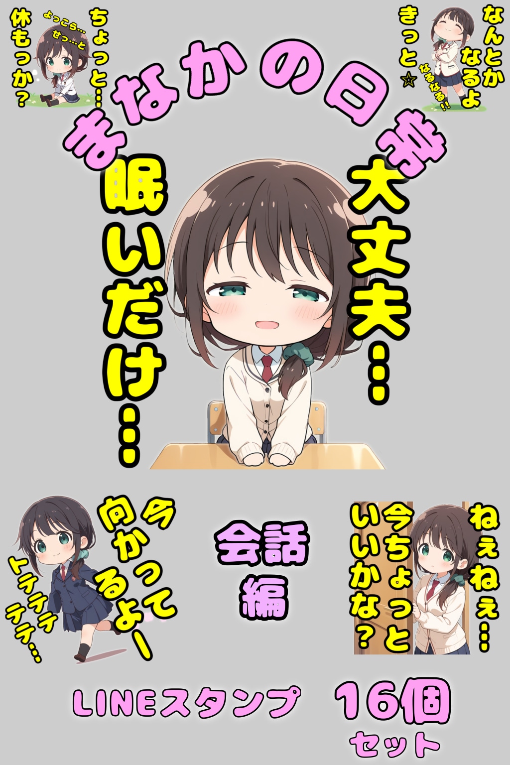 まなかLINEスタンプ