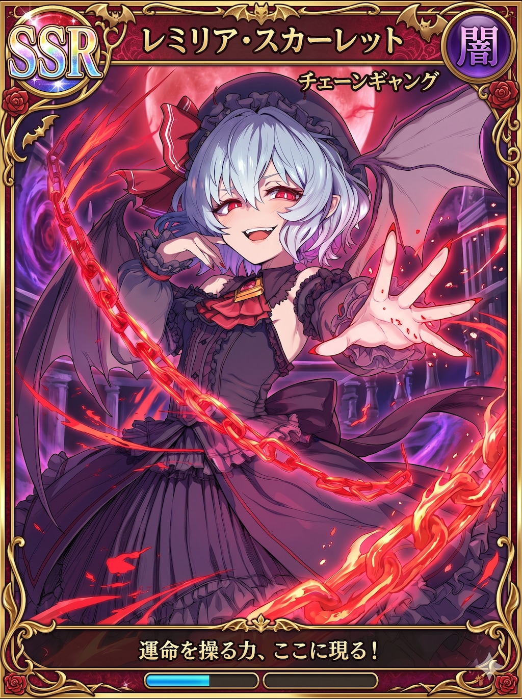 SSRレミリアちゃん