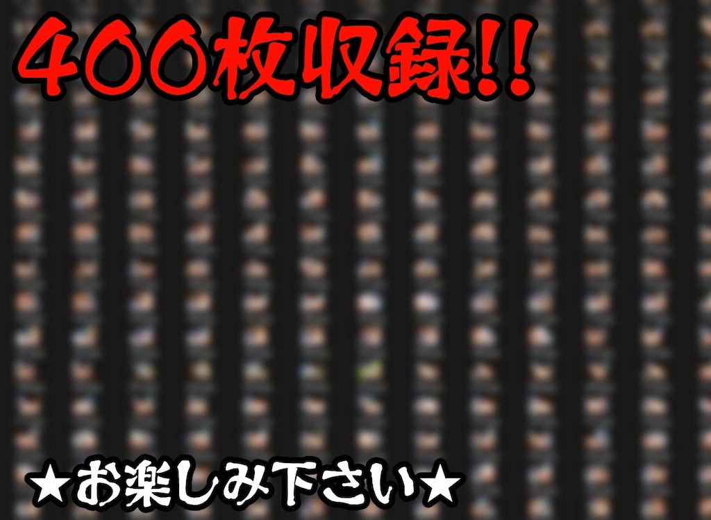 ★つるぺた妊活記録★~無○転生~○キシー編[400枚]