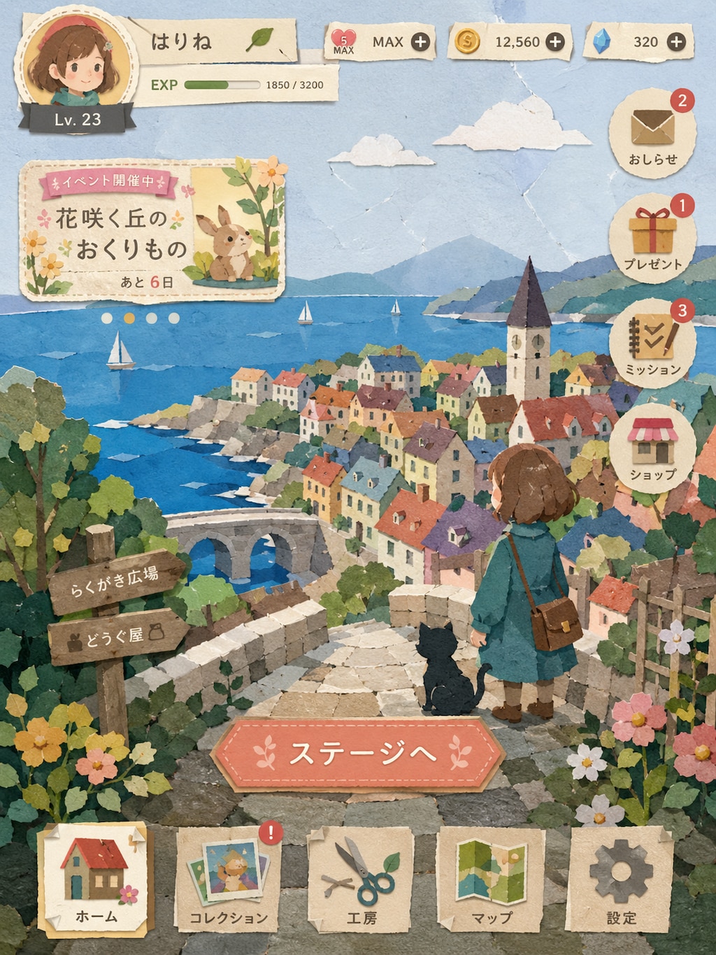 貼り絵スマホゲーム