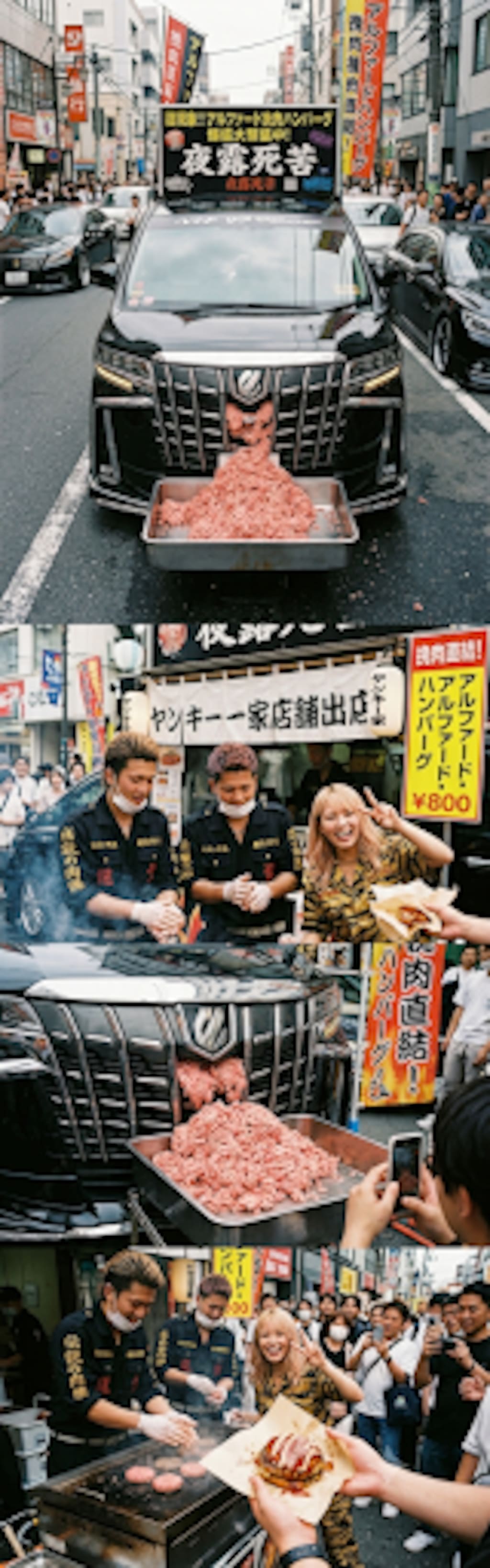 幸せヤンキー家族アルファードハンバーグ