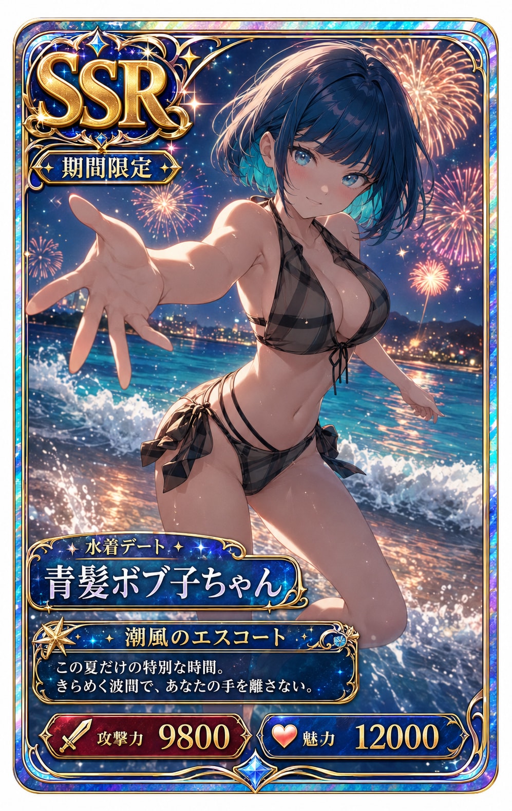SSR 期間限定 水着デート 青髪ボブ子ちゃん